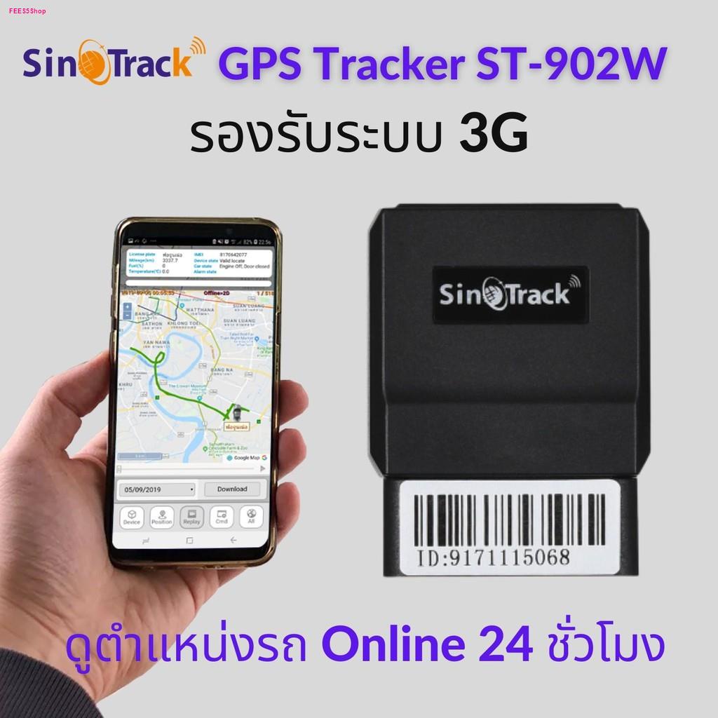 SinoTrack รุ่น ST-902W GPS ติดตามรถ 3G รุ่นใหม่ล่าสุด สำหรับเชื่อมต่อกับ Port OBD2 รองรับคลื่น แถมฟรี Net sim 4G plus