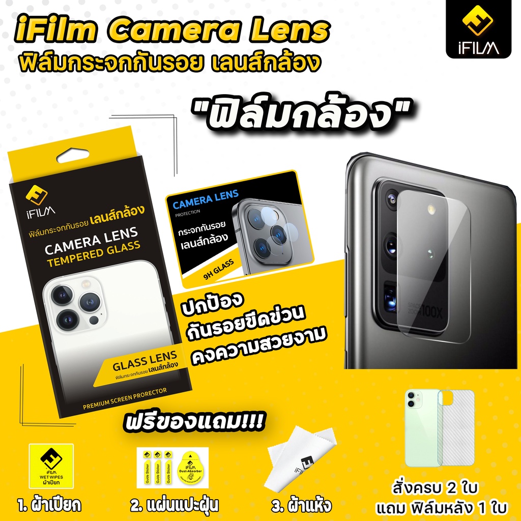 iFilm ฟิล์มกันรอย เลนส์กล้อง For VIVO หลากหลายรุ่น