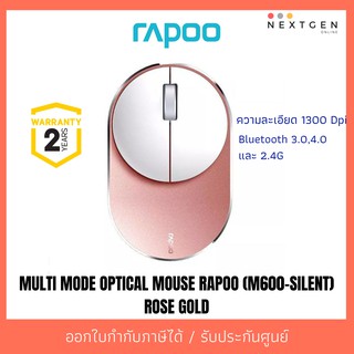 MULTI MODE OPTICAL MOUSE RAPOO (M600-SILENT) ROSE GOLD สีชมพู