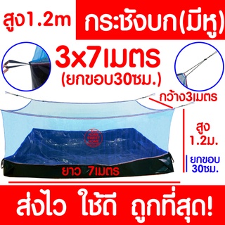 *ค่าส่งถูก* กระชังบก (3x7ม.) กระชัง กระชังเลี้ยงกบ กระชังสำเร็จรูป กระชังเลี้ยงปลา เลี้ยงกบ เลี้ยงปลา เลี้ยงหอย