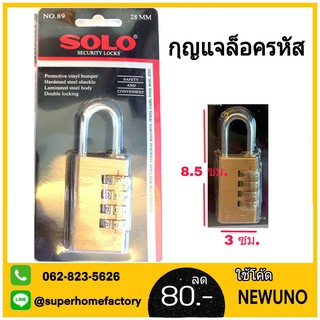 กุญแจล็อครหัส SOLO 28MM No.89 กุญแจรหัส กุญแจทองเหลือง กุญแจตู้ solo กุญแจ กุญแจ กุญแจทองเหลือง