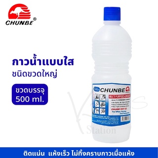 CHANBE กาวน้ำใส กาวน้ำขวด รุ่น 6607GE 500 ml.