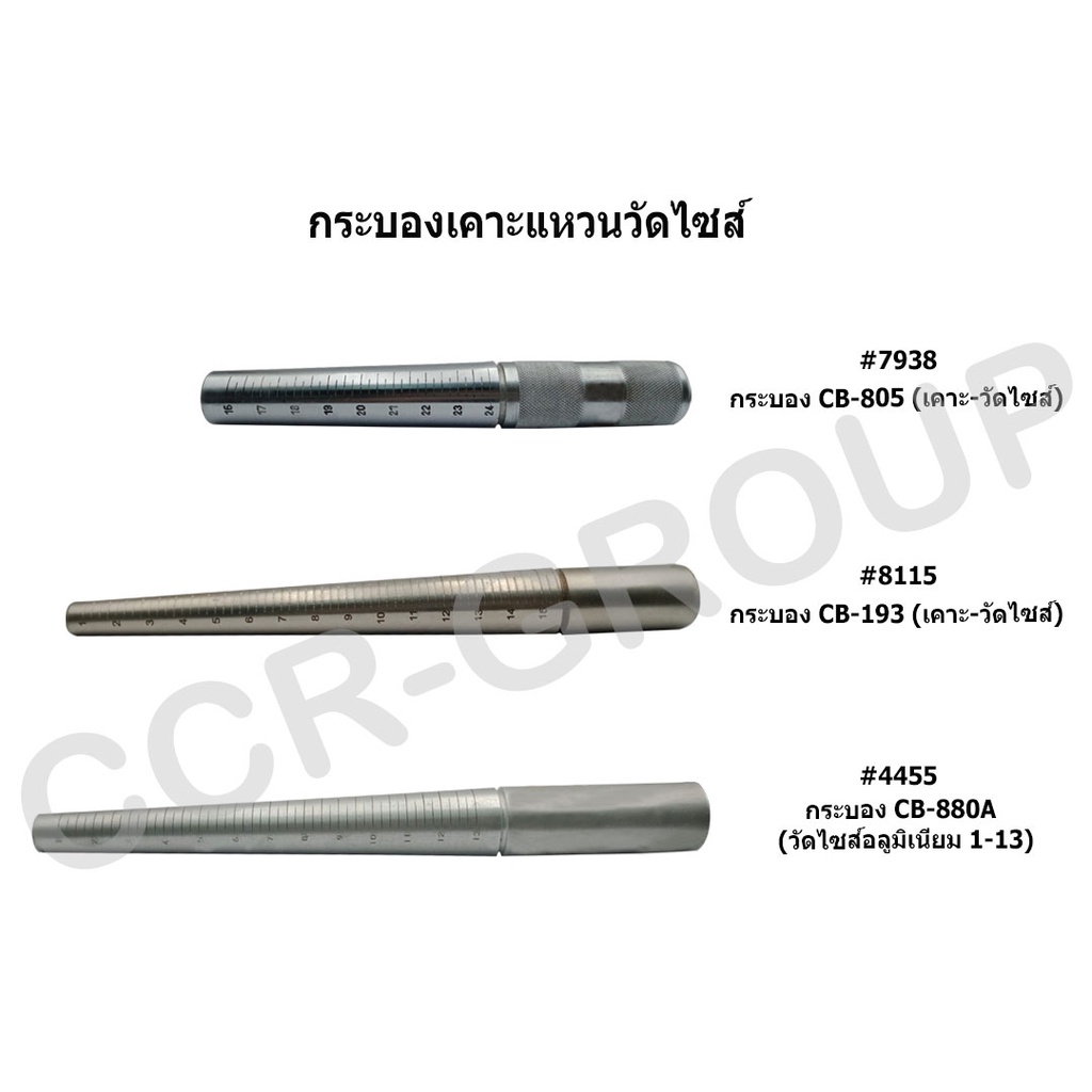 กระบองเคาะแหวน เหล็กเคาะแหวน วัดไซส์