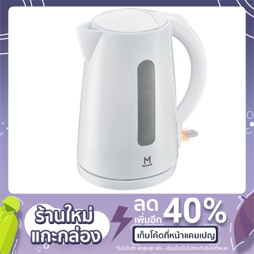 MANDINE กาต้มน้ำ 1850-2200 วัตต์ 1.7 ลิตร