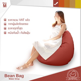 Bean Bag Factory ถูกเยอะดี บีนแบคหนัง จากโรงงาน พร้อมเม็ดโฟม ผลิตในประเทศ สีส้ม เหลือง Autumn Mood