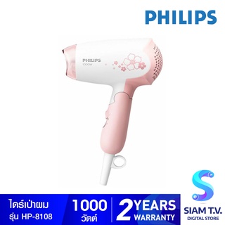 PHILIPS ไดร์เป่าผม 1000W รุ่น HP8108/00 โดย สยามทีวี by Siam T.V.