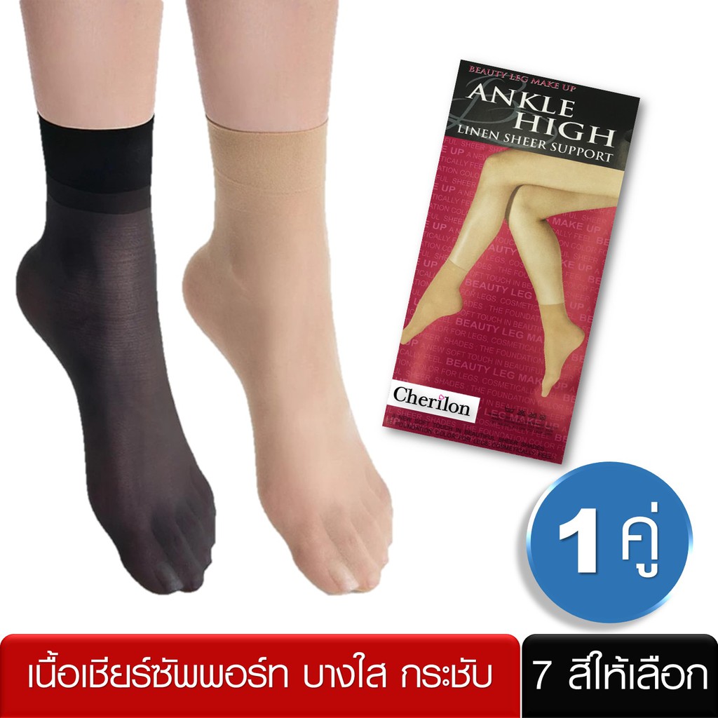 Cherilon Ankle High เชอรีล่อน ถุงเท้าข้อกลาง ซัพพอร์ต บางใส ใส่สบาย กระชับเท้า มี 8 สี ONSA-CBAH