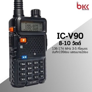 ราคาวิทยุสื่อสาร IC-V90 2ย่าน 2 ช่อง 136-1740 รุ่นขายดียอดนิยม ใช้งานง่าย แรง ชัด ไกล ต้องรุ่นนี้