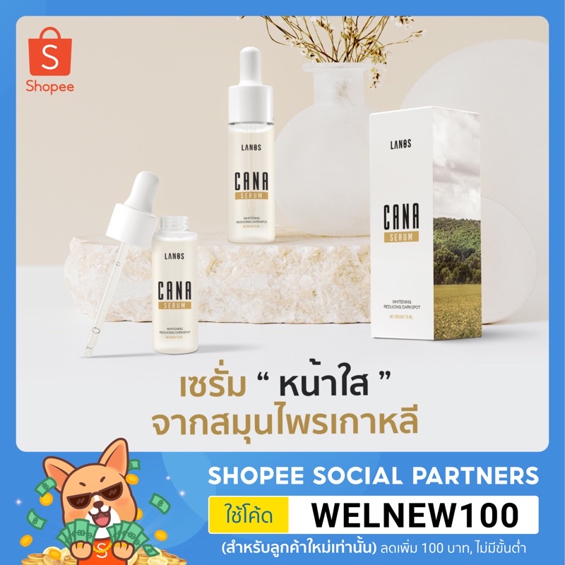 CANA SERUM [ล็อตใหม่+ส่งฟรี KERRY🧡] ✨ เซรั่มหน้าขาวใส ลดฝ้า กระ จุดด่างดำ by LANOS THAILAND