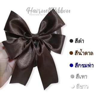 เน็ตติดผมสีน้ำตาล  เน็ตติดผมพยาบาล handmade