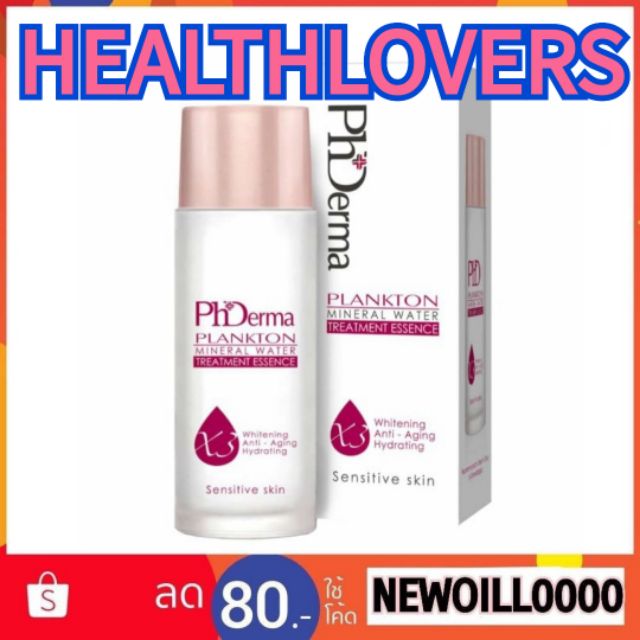 น้ำตบ หน้าใส เกาหลี แพลงก์ตอน​ ขนาด 50 ml ( x 1 กล่อง ) ... PhD derma plankton mineral water treatme