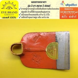 EYE BRAND จอบถากตราตา รุ่น 3 ตา ขนาด 2 ปอนด์