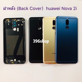 ฝาหลัง(Back Cover）huawei Nova 2i / RNE-L22