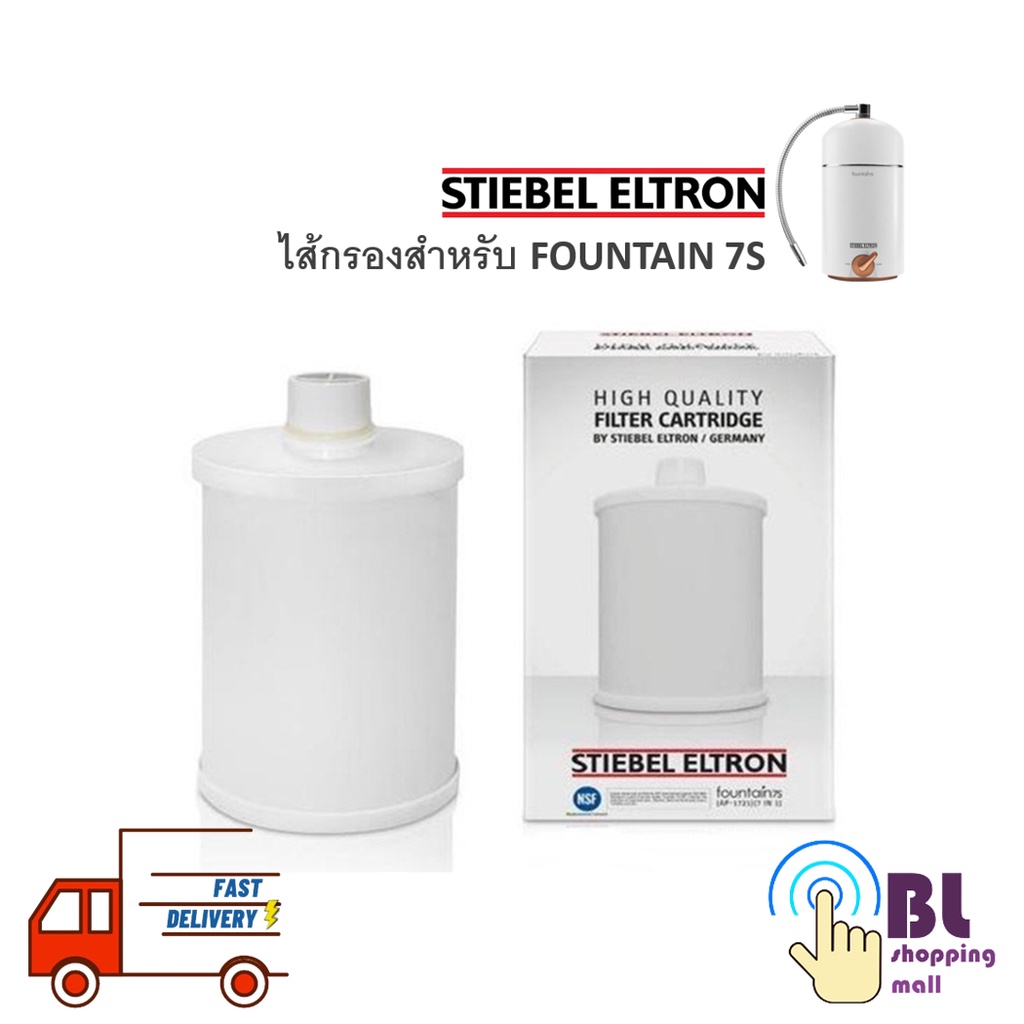 STIEBEL ELTRON ไส้กรองเครื่องกรองน้ำสำหรับ FOUNTAIN 7S รุ่น 7IN1 CARTRIDGE