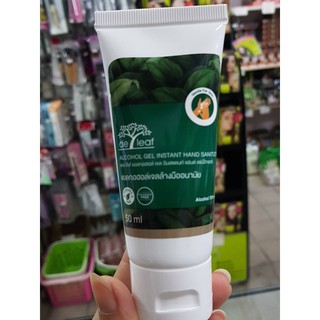 ลดราคา DeLeaf เดอลีฟแอลกอฮอล์เจลล้างมือ 50ml.