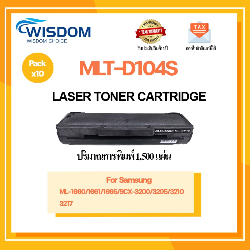 ตลับหมึก หมึกพิมพ์ MLT-D104S/104S/D104/D104S/104 เครื่องปริ้นสำหรับรุ่น PrinterLaser Samsung ML-1660