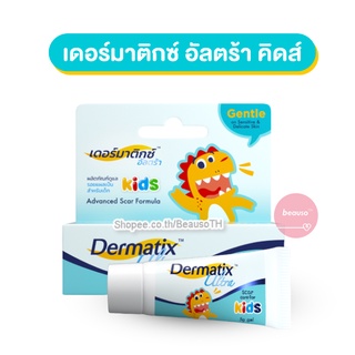 Dermatix Ultra Kids 5g. 👶 เดอร์มาติกซ์ อัลตร้า คิดส์ เจลลดรอยแผลเป็น สำหรับเด็ก 3 เดือนขึ้นไป