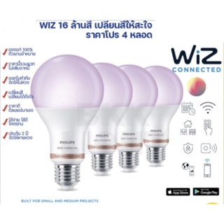 แท้100%ชุดสุดคุ้ม4หลอด LED PHILIPS WIZ CONNECTED 8 วัตต์ RGB E27 WIFI BLUETOOTH