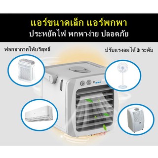 แอร์มินิUSB Air Cooler mini fan เครื่องทำความเย็นมินิ แอร์พกพา แอร์ตั้งโต๊ะขนาดเล็ก พัดลมไอเย็น LED fan พกพาง่าย