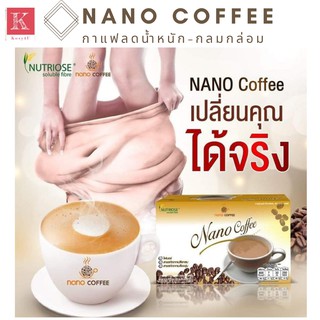 Nano Coffee กาแฟลดน้ำหนัก รสกลมกล่อม (10ซอง/กล่อง) นาโนคอฟฟี่ มีเก็บเงินปลายทาง กาแฟเพื่อสุขภาพ กาแฟลดความอ้วน ดี