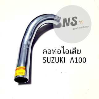 คอท่อไอเสีย suzuki A100