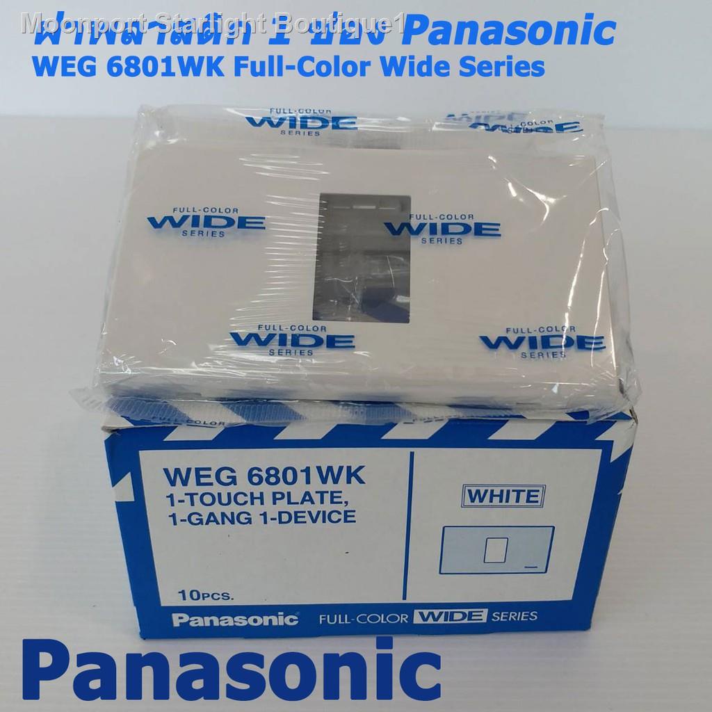 เครื่องใช้ไฟฟ้ามือสอง✈❏ฝาพลาสติก สีขาว 1ช่อง-6ช่อง รุ่นใหม่ พานาโซนิค หน้ากาก Panasonic  Full-Color Wide Series