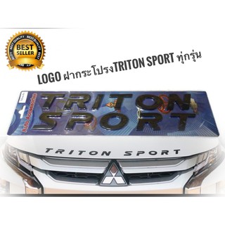 Triton โลโก้ตัวนูน 3D สีดำ Triton Sport โลโก้ฝากระโปรง ไททัน ไตรตัน ตัวหนังสือ Mitsubishi triton logo อุปกรณ์แต่งรถมิตซู