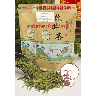 ส่งฟรี ชาเขียวหลงจิ่งหางโจวA  西湖明前龙井 A  Green Tea Longjing(Dragon Well)from Hangzhou A