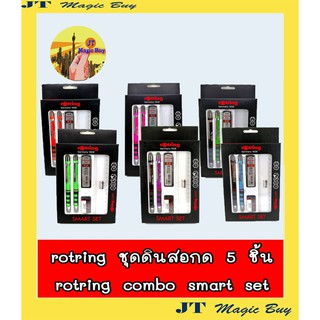 Rotring ดินสอกด + ปากกาลูกลื่น Rotring Neon Compact  // ร็อตติ้ง Set 5 ชิ้น (ปากกาลูกลื่น + ดินสอกด + ไส้ดินสอ + ยางลบ)