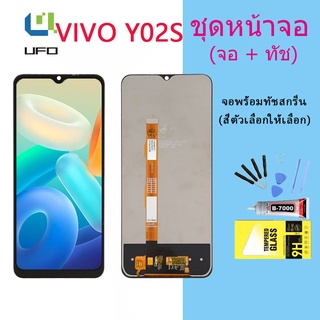 หน้าจอ Lcd VIVO Y02S จอชุด จอพร้อมทัชสกรีน จอ+ทัช Lcd Display อะไหล่มือถือ หน้าจอ VIVO Y02S