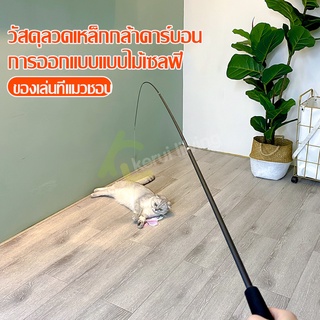 ของเล่นแมว cat toy เปลี่ยนหัวได้ ไม้ตกแมว พร้อมหางพู่ หางกระรอก ไม้ล่อแมว เบ็ดตกแมว ไม้ตบแมว ไม้แหย่แมว สำหรับแมวทุกวัย