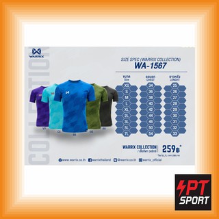 เสื้อฟุตบอลทอลาย WARRIX WA-1567