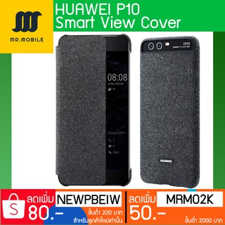 เคส Huawei P10 Smart View Cover case