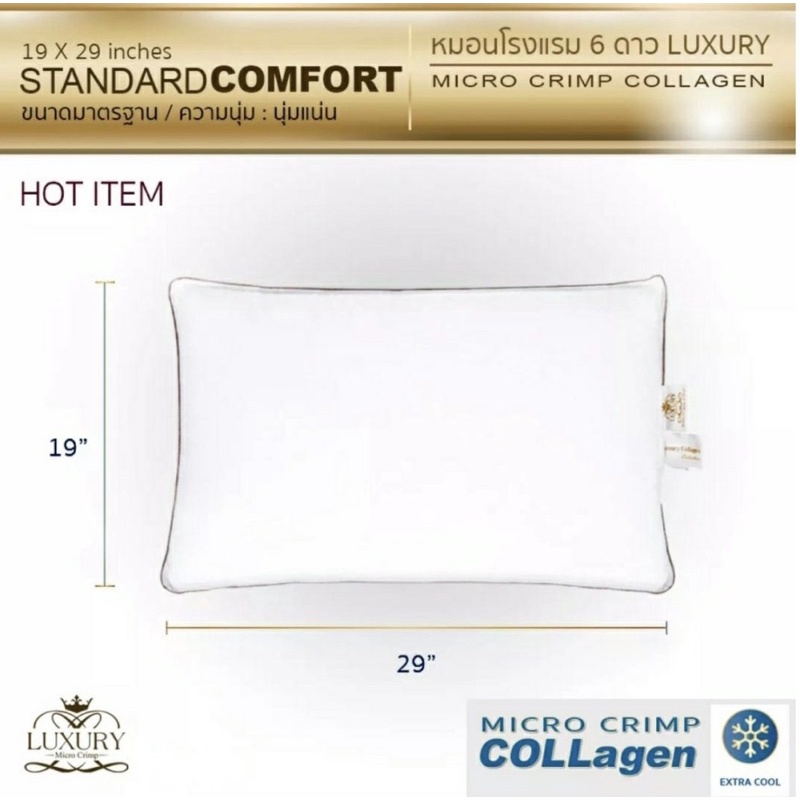 ❄️⭐️Luxury หมอนรุ่น Collagen CoolMax 19x29 นิ้ว Standard Soft