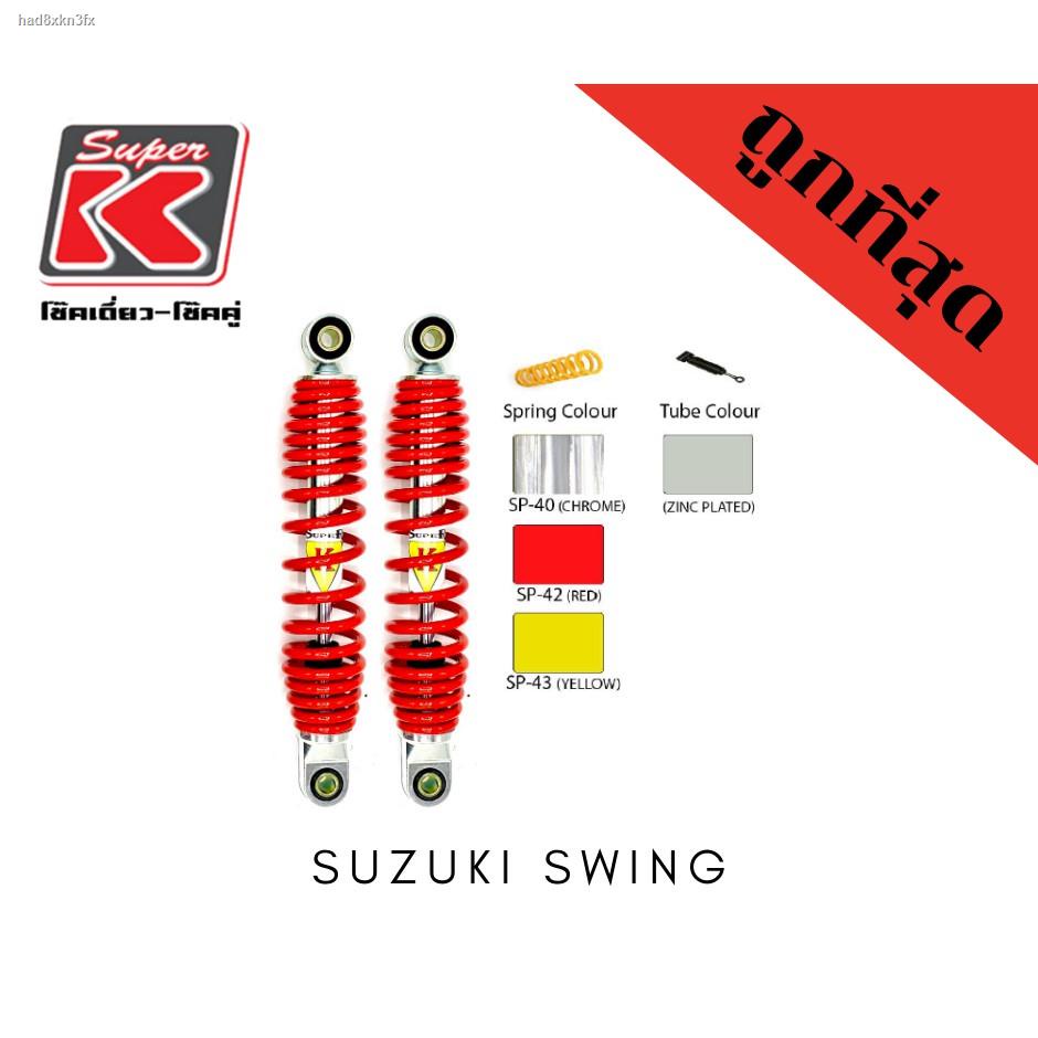 การส่งสินค้า☍❃โช๊ครถมอเตอร์ไซต์ราคาถูก (Super K) Suzuki SWING โช๊คอัพ โช๊คหลัง