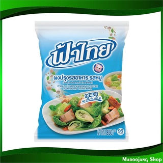 ผงปรุงรสอาหาร รสหมู 850 กรัม ฟ้าไทย Fahthai Pork Seasoning Powder Fathai Fa Thai เครื่องปรุง เครื่องปรุงรส ผงปรุง ผงปรุง