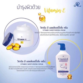 อารอนวิตามินอี มอยส์เจอร์ไรซิ่ง ครีม