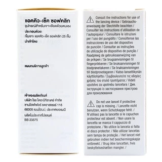 ACCU-CHEK Softclix Lancet 25 ชิ้น 365wecare