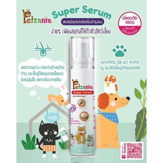 [Petzania] สเปรย์ซุปเปอร์เซรั่มบำรุงขน ลดอาการขนร่วง เร่งการสร้างขนใหม่ ขนาด 120ml.