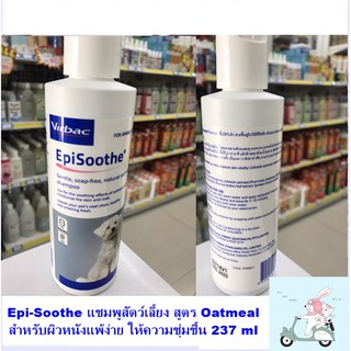 Epi-Soothe แชมพูสุนัข-แมว สูตร Oatmeal สำหรับผิวหนังแพ้ง่าย ให้ความชุ่มชื้น ขนาด 237 ml.