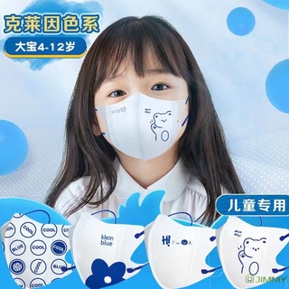 ღ 10ชิ้น Klein Blue Kids Mask ผู้ใหญ่เด็ก3d สามมิติทิ้ง3ชั้นป้องกันหน้ากากระบายอากาศบาง