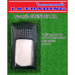 ซองหนังวิทยุสื่อสาร SPENDER HA/MT777/MOTOPLUS MT618