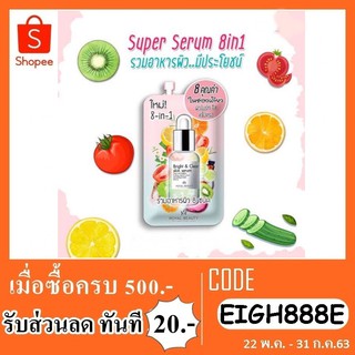 Royal beauty bright and clear skin serum 8 in1 8ml.