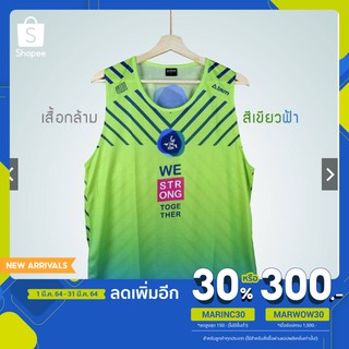 [โค้ดMARINC30 ลด 30%]เสื้อกล้ามวิ่งรุ่น We Strong Together (เขียว)