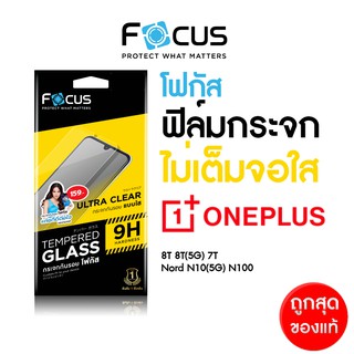 ฟิล์มกระจก ไม่เต็มจอ ใส Focus OnePlus 9(5G) 8T 8T(5G) OnePlus Nord N10(5G) N100 Nord CE 5G