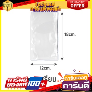 ถุงซีลสุญญากาศ แบบเรียบ SGE B1D 12x18 ซม. 100 ใบ ภาชนะใส่อาหาร VACUUM SEALER BAG SGE B1D 12X18CM 100 EA