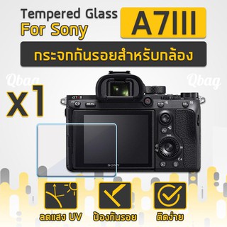 กระจกกันรอยสำหรับกล้อง Sony รุ่น A7III ฟิล์มกันรอย กระจกนิรภัย ฟิล์มกระจก