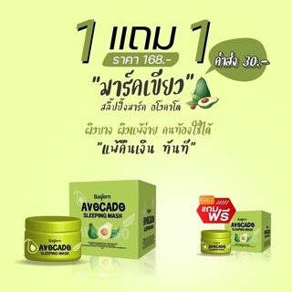 ซื้อ 1 แถม 1 #มาร์คอะโวคาโด้ #มาร์คเขียวใบเฟิร์น