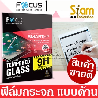 📌📌Focus ฟิล์มกระจกลดรอยนิ้วมือแบบด้าน สำหรับ ไอแพด Air 1 Air 2 9.7 2017/2018 Pro 10.5 Air 3 Pro 11