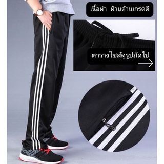 กางเกงวอร์มกีฬาใส่ลำลอง ขายาวผ้าฝ้ายด้าน มีแถบข้าง3แถบ กระเป๋า2ข้างมีชิปใส่ลำลองออกกำลังกาย